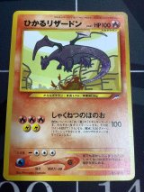 画像: ひかるリザードン/P.M.JAPANESE NEO4 SHINING　CHARIZARD【実物写真】