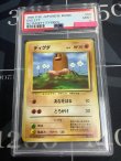 画像1: 【PSA9】ディグダ 初版 レアリティシンボルなし 第1弾  旧裏【実物写真】