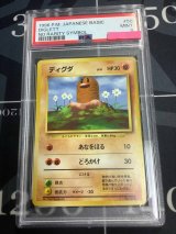 画像: 【PSA9】ディグダ 初版 レアリティシンボルなし 第1弾  旧裏【実物写真】