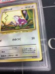 画像3: 【PSA9】コラッタ 初版 レアリティシンボルなし 第1弾  旧裏【実物写真】