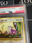 画像2: 【PSA9】コラッタ 初版 レアリティシンボルなし 第1弾  旧裏【実物写真】