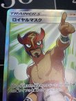 画像5: ロイヤルマスク争奪戦上位賞 『ロイヤルマスク』 プレミアムキラ 085/SM-P【実物写真】