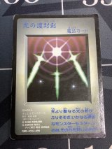 画像: 光の護封剣  遊戯王　GB1 特典カード【実物写真】