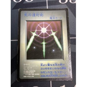 画像: 光の護封剣  遊戯王　GB1 特典カード【実物写真】