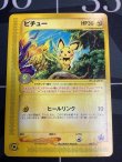 画像1: ピチュー　JR「ポケモンハッピーアドベンチャーラリー2002」オリジナルカード 【実物写真】