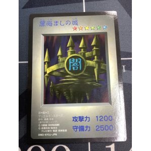 画像: 闇晦ましの城  遊戯王　GB1 特典カード【実物写真】