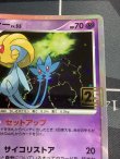 画像2: ユクシー  (ポケモンカード クリーチャーズデッキ 25th クリエイター配布品)【実物写真】