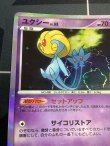 画像5: ユクシー  (ポケモンカード クリーチャーズデッキ 25th クリエイター配布品)【実物写真】