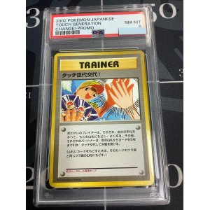 画像: 【PSA8】タッチ世代交代！【実物写真】