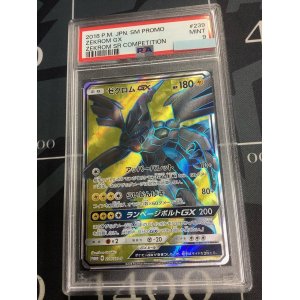 画像: 【PSA9】ゼクロムGX SR 争奪戦プロモ 【実物写真】