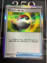 画像: モンスターボール  (ポケモンカード クリーチャーズデッキ 25th クリエイター配布品)【実物写真】