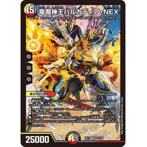 画像: 竜魔神王バルカディア・NEX【SR】