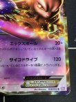 画像4: ミュウツーEX  (ポケモンカード クリーチャーズデッキ 25th クリエイター配布品)【実物写真】