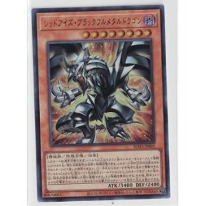 画像: レッドアイズブラックフルメタルドラゴン【ウルトラ】