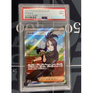 画像: 【PSA9】 【sv1a】キハダ  【SR】【実物写真】