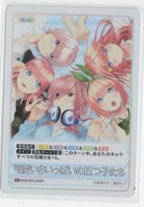 画像: 可愛いさいっぱいの五つ子たち【R+】【五等分の花嫁】