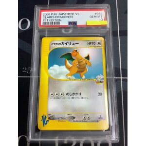 画像: 【PSA10】イブキのカイリュー　ポケモンカードVS 【実物写真】