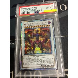 画像: 【PSA10】スカーレッドスーパーノヴァドラゴン　20thシク【実物写真】