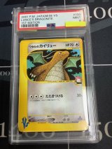 画像: 【PSA9】ワタルのカイリュー　ポケモンカードVS 【実物写真】