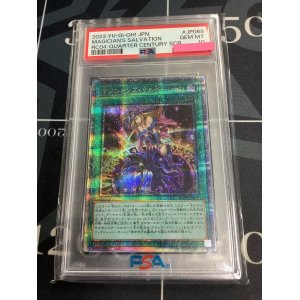 画像: 【PSA10】マジシャンズサルベーション クォーターセンチュリーシークレットレア 25thシク 【実物写真】