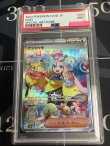 画像1: 【PSA9】 ナンジャモ  sv2D SAR【実物写真】