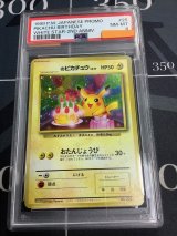 画像: 【PSA8】 _のピカチュウ　「ポケモンカード全カードカレンダー」おまけカード　おたんじょうび【実物写真】