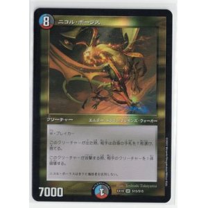 画像: ニコル・ボーラス【SR】【旧枠仕様】