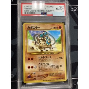 画像: 【PSA8】カポエラー【プロモ】【旧裏面】【実物写真】