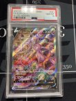 画像1: 【PSA10】エーフィV【SR】【SA】 【実物写真】