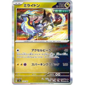 画像: 【sv8a】ミライドン【R】
