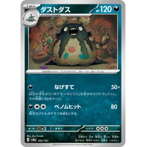 画像: 【sv8a】ダストダス【-】