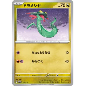 画像: 【sv8a】ドラメシヤ【-】