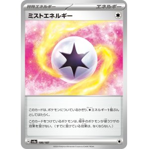 画像: 【sv8a】ミストエネルギー【-】