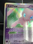 画像2: ミュウex  (ポケモンカード クリーチャーズデッキ 25th クリエイター配布品)【実物写真】