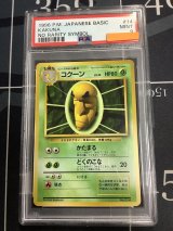 画像: 【PSA9】コクーン 初版 レアリティシンボルなし 第1弾  旧裏【実物写真】