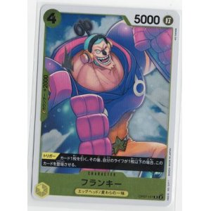 画像: フランキー【R】