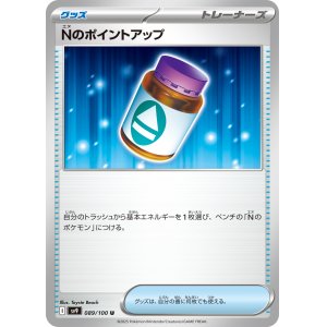 画像: 【sv9】Nのポイントアップ【U】