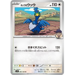 画像: 【sv9】ホップのウッウ【U】