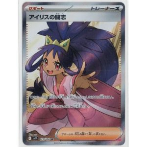 画像: 【sv9】アイリスの闘志【SR】