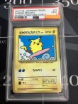 画像1: 【PSA9】なみのりピカチュウ コロコロコミックプロモ【実物写真】