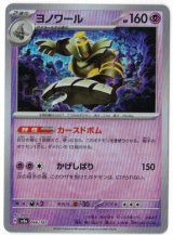 画像: 【sv8a】ヨノワール【マスターボールミラー】