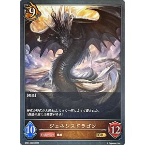 画像: GR ジェネシスドラゴン