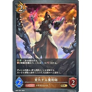 画像: GR 変化する魔術師