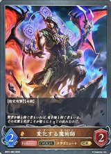 画像: GR 変化する魔術師(EVOLVE)