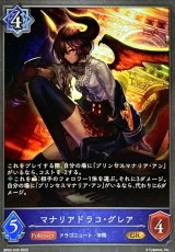 画像: GR マナリアドラコ・グレア