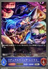 画像: SR デュアルウィッチ・レミラミ(EVOLVE)