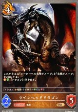 画像: BR ツインヘッドドラゴン