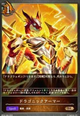 画像: BR ドラゴニックアーマー