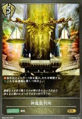 画像: GR 神魔裁判所