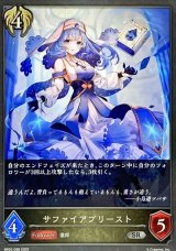 画像: SR サファイアプリースト